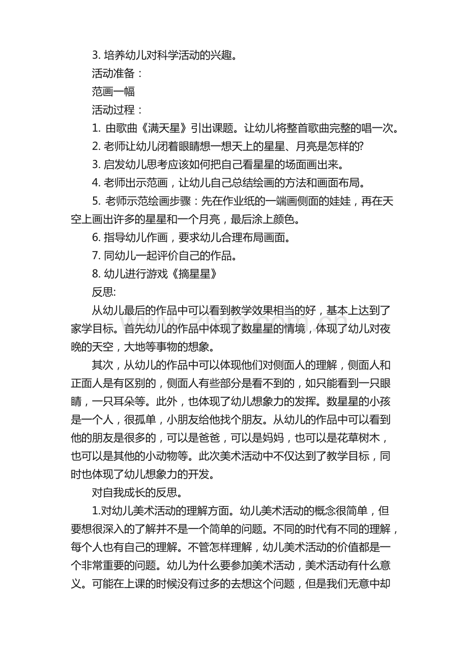 大班活动教案.pdf_第2页