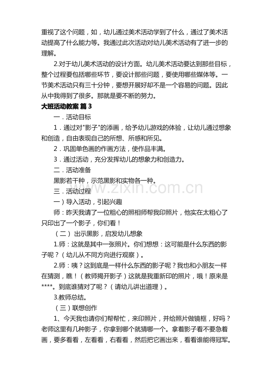 大班活动教案.pdf_第3页