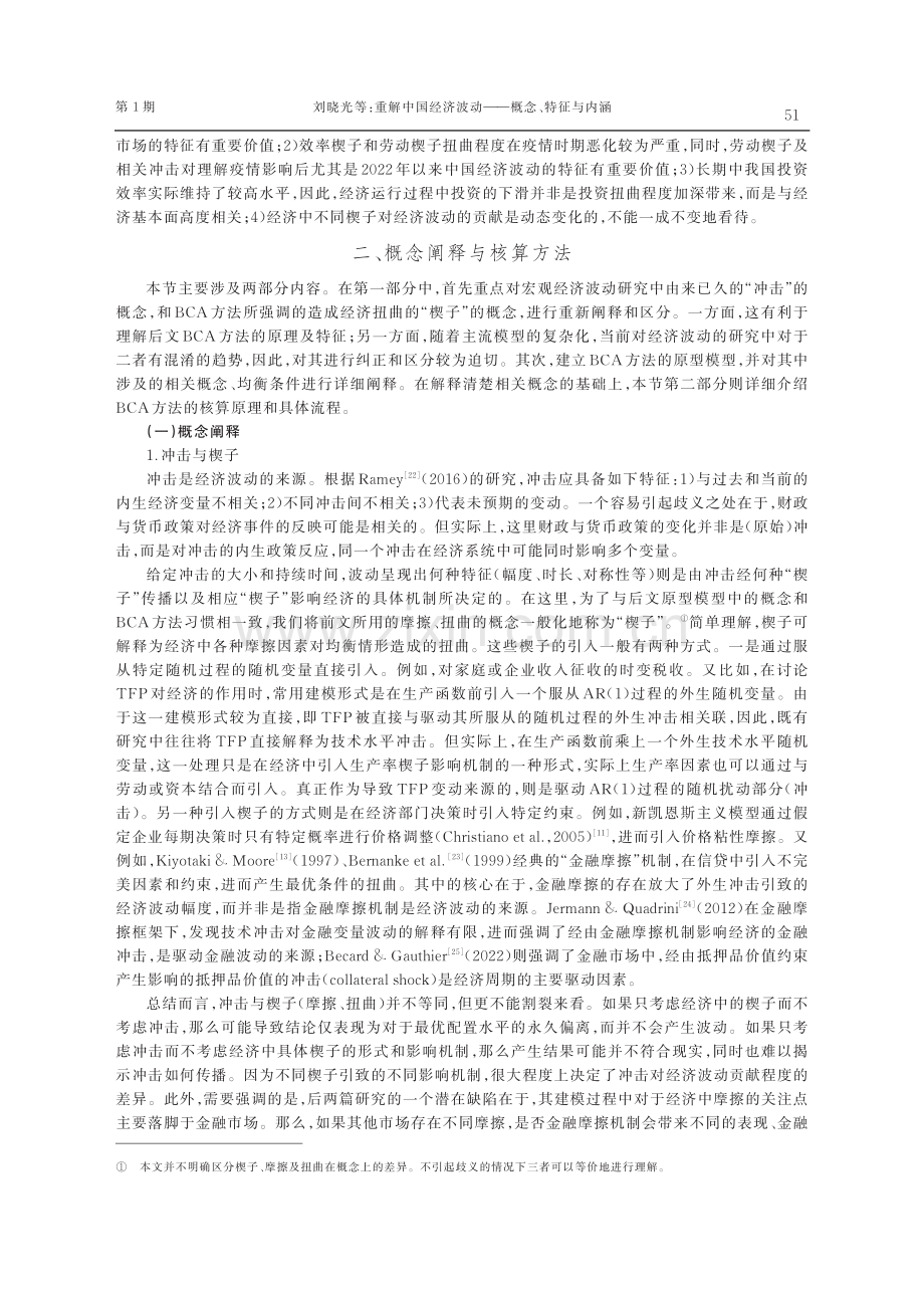 重解中国经济波动——概念、特征与内涵.pdf_第3页