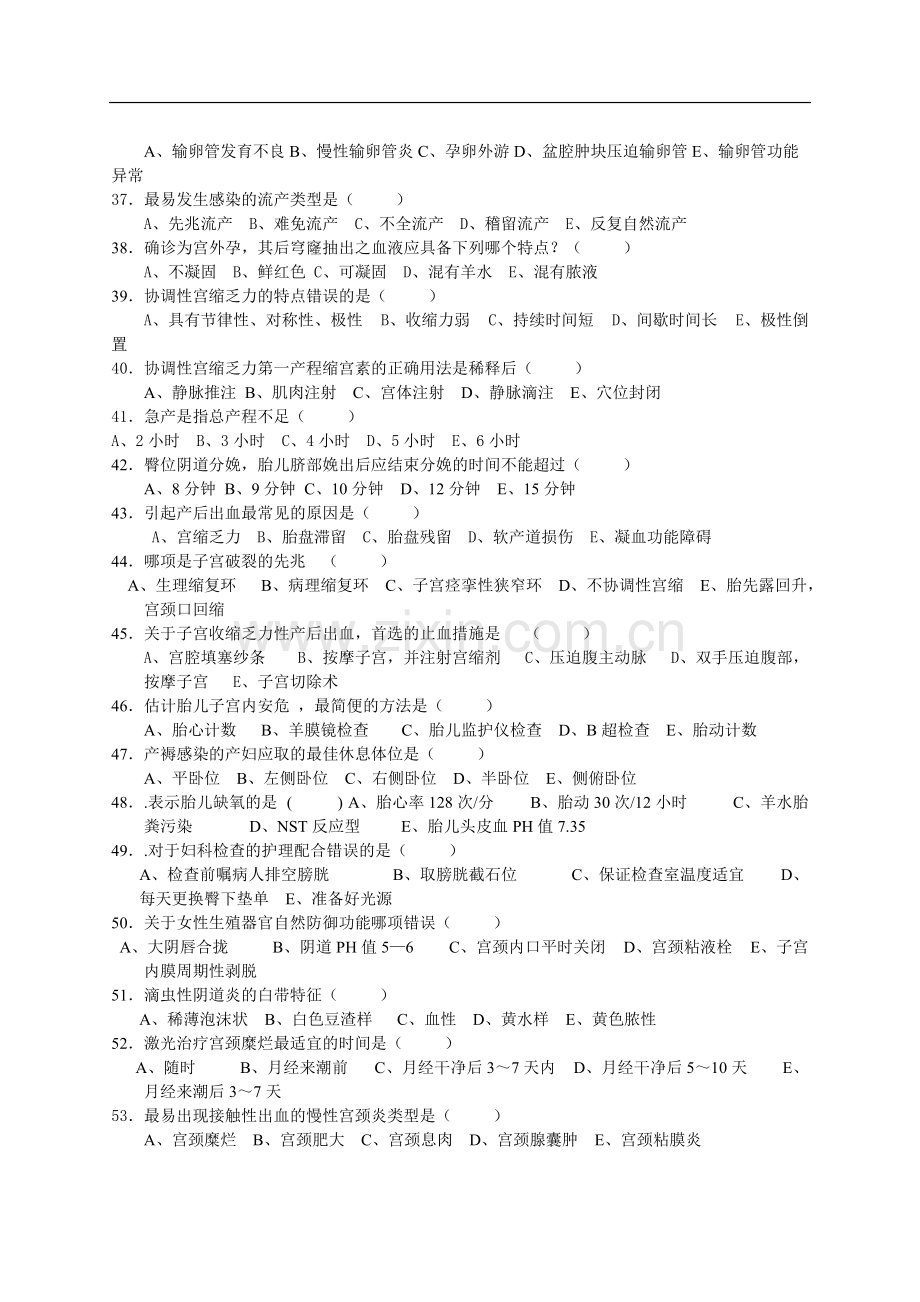 《妇产科护理》试题及答案(整理)(可打印修改).pdf_第3页