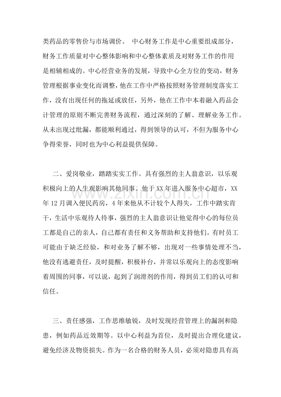 财务部先进个人材料.doc_第2页