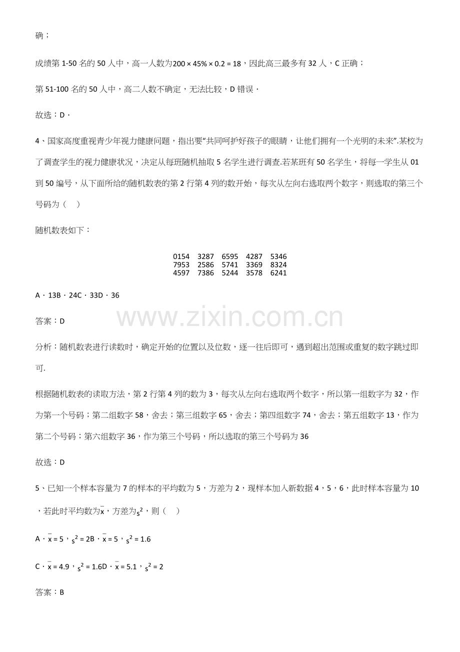 全国通用版高中数学第九章统计必练题总结.docx_第3页