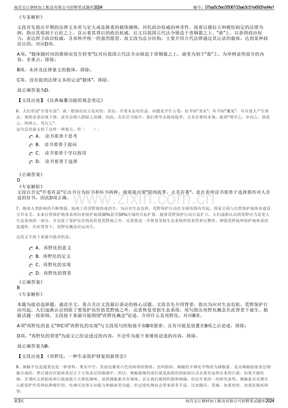 南昌宝江钢材加工配送有限公司招聘笔试题库2024.pdf_第3页