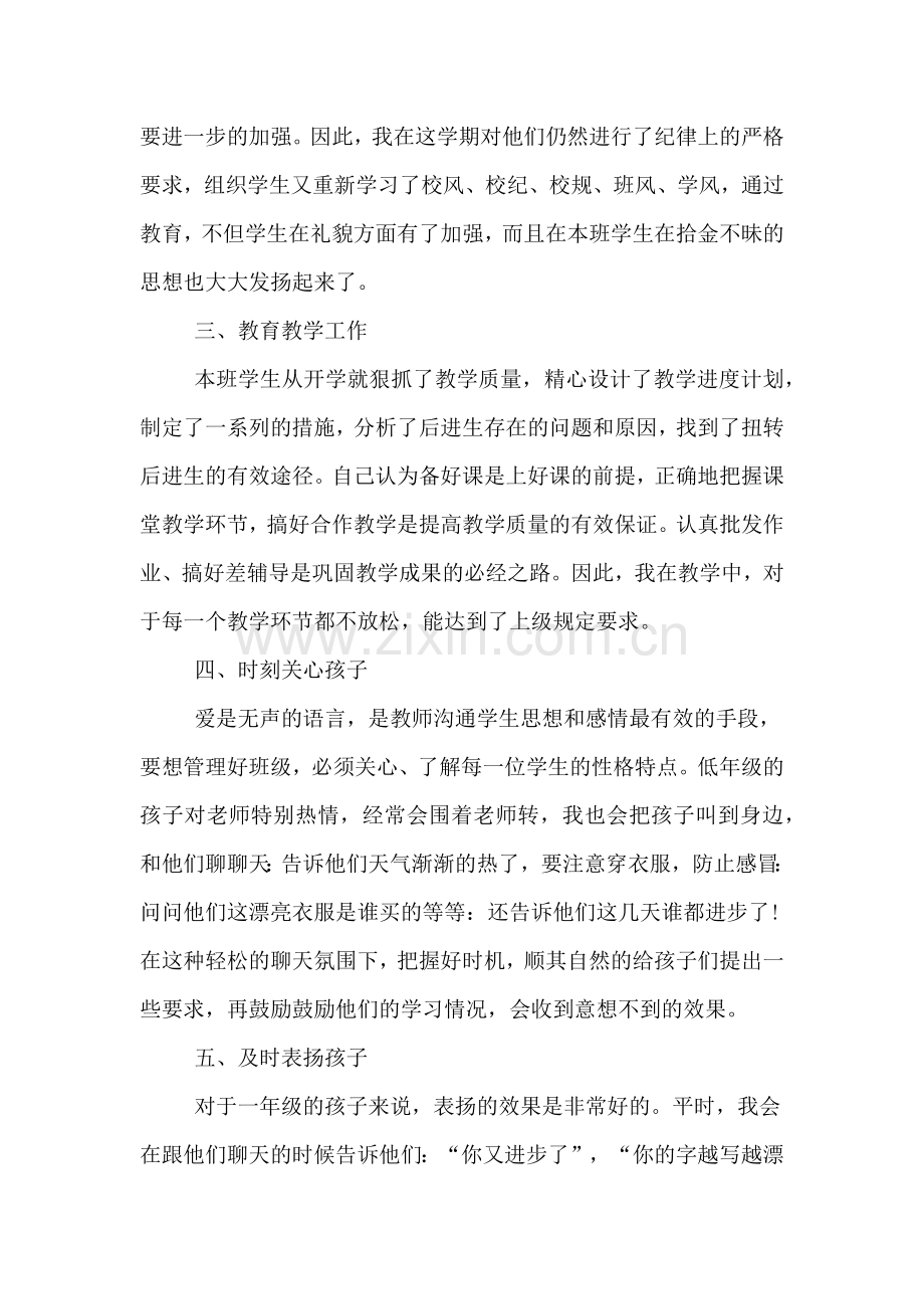 一年级下学期班主任工作总结汇报.doc_第2页