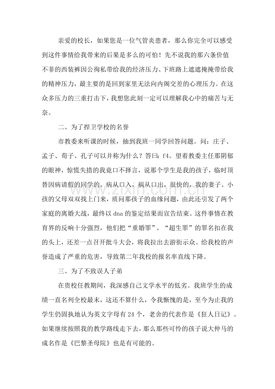 2020年教师个人原因辞职报告范文.doc_第2页