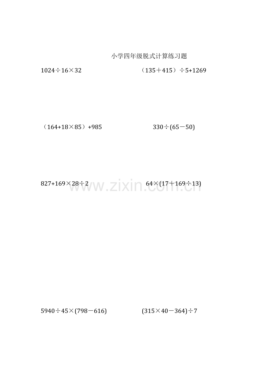 小学四年级数学下册脱式计算练习题.doc_第1页