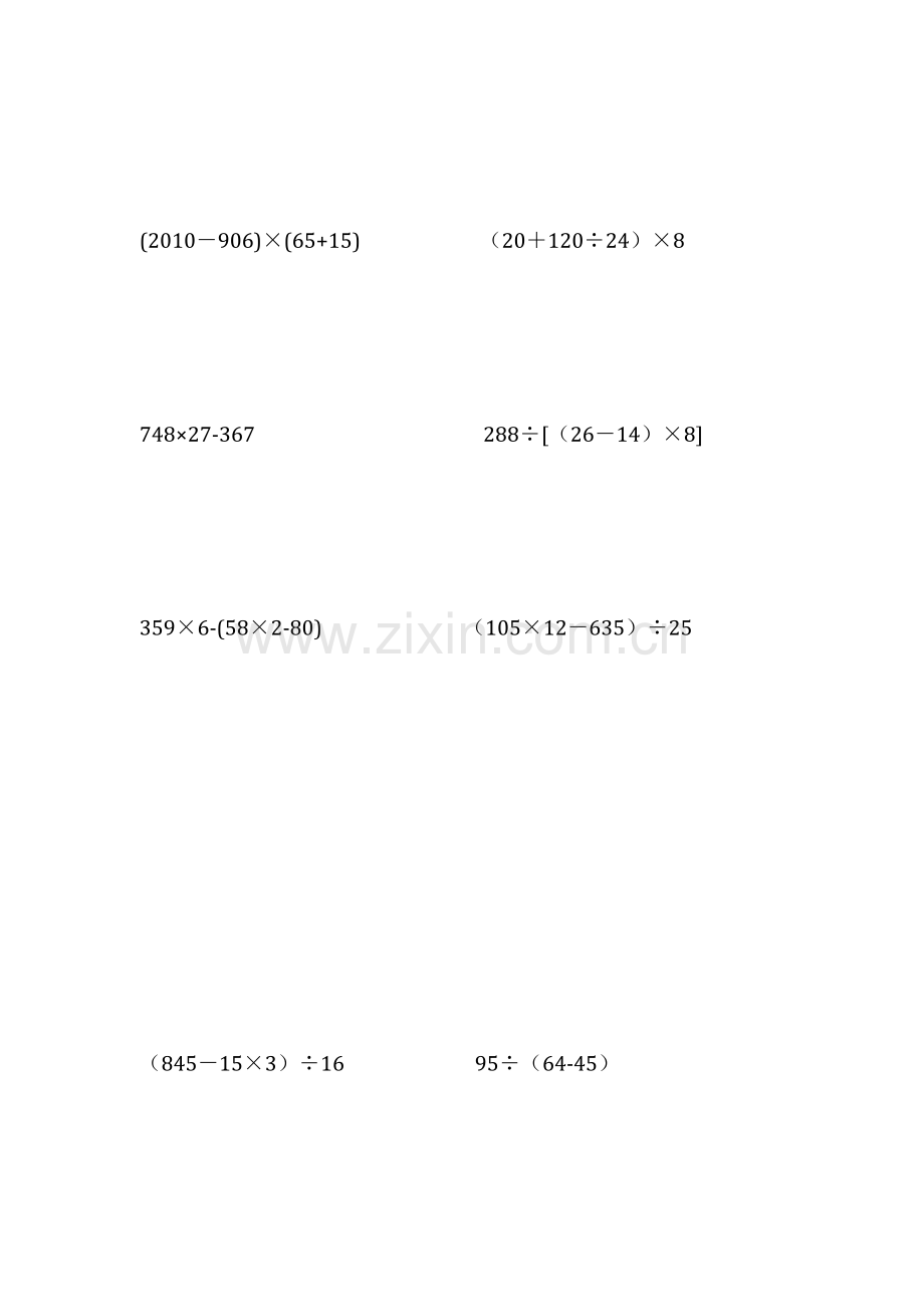 小学四年级数学下册脱式计算练习题.doc_第2页