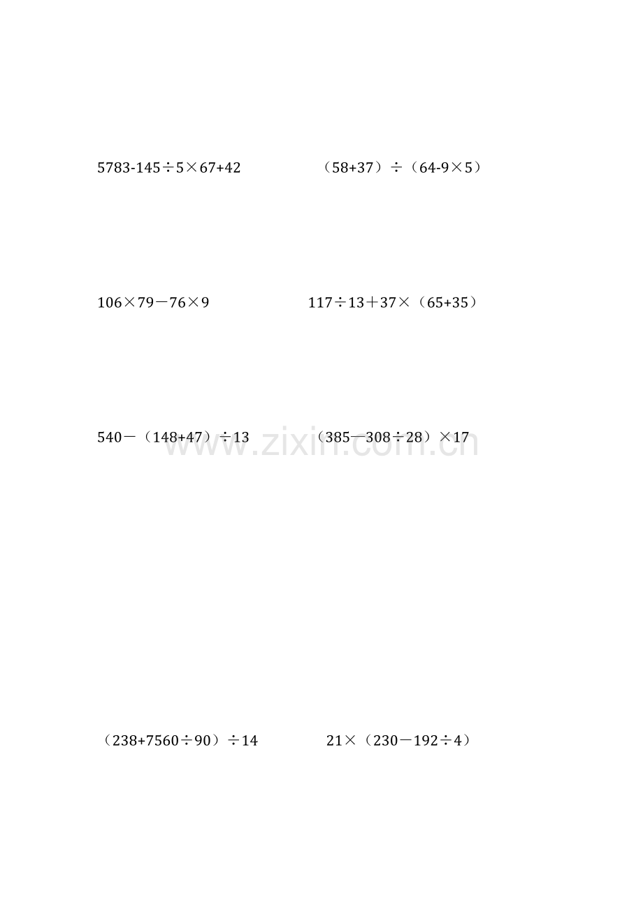 小学四年级数学下册脱式计算练习题.doc_第3页