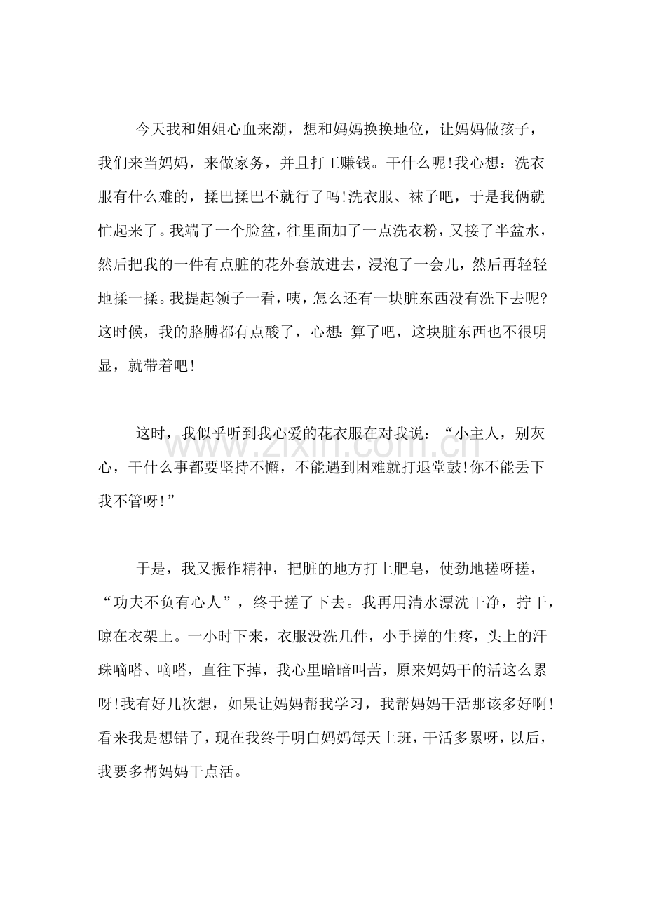 我做成了作文四年级[做一次家务活的体会四年级作文].doc_第2页