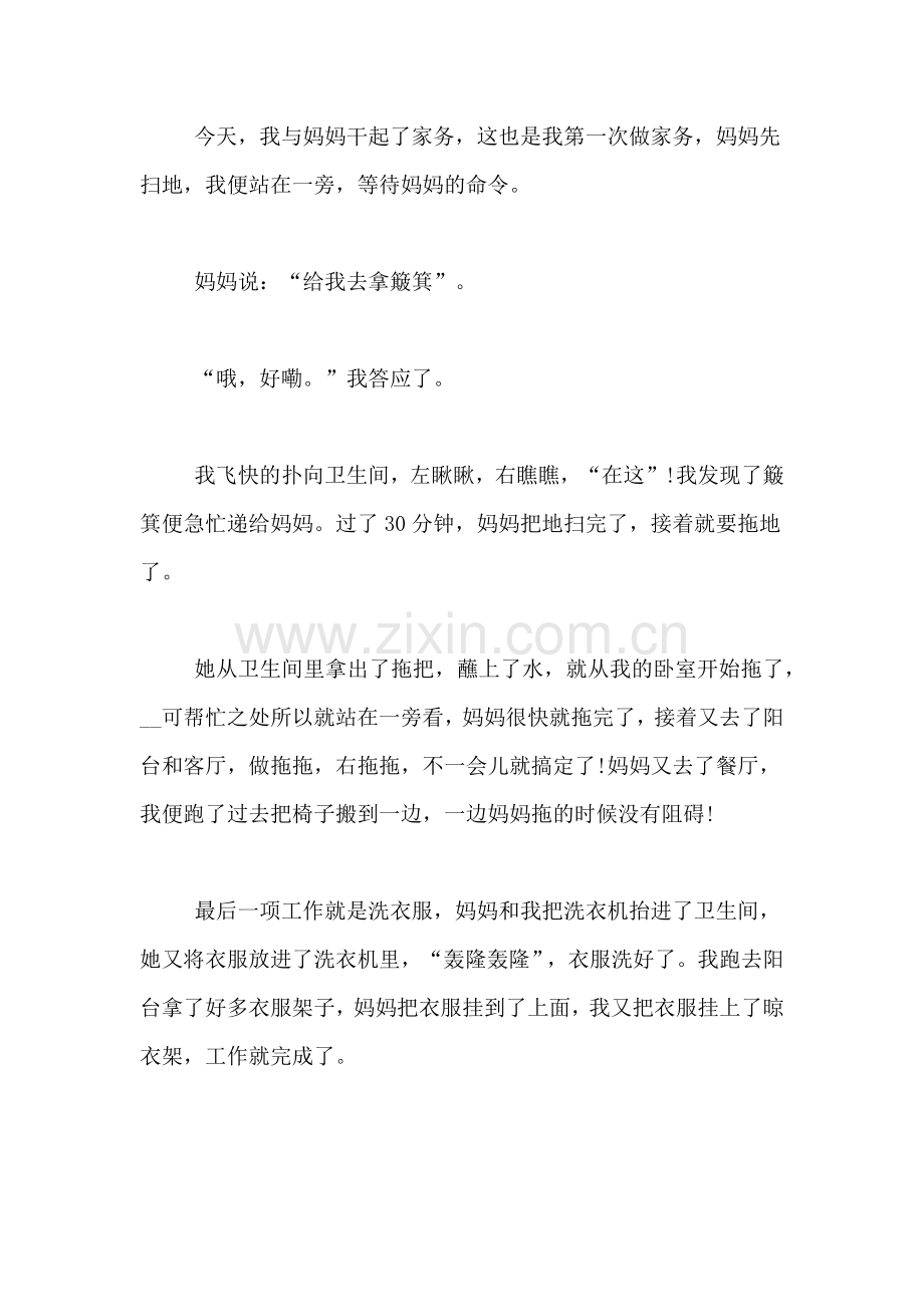 我做成了作文四年级[做一次家务活的体会四年级作文].doc_第3页