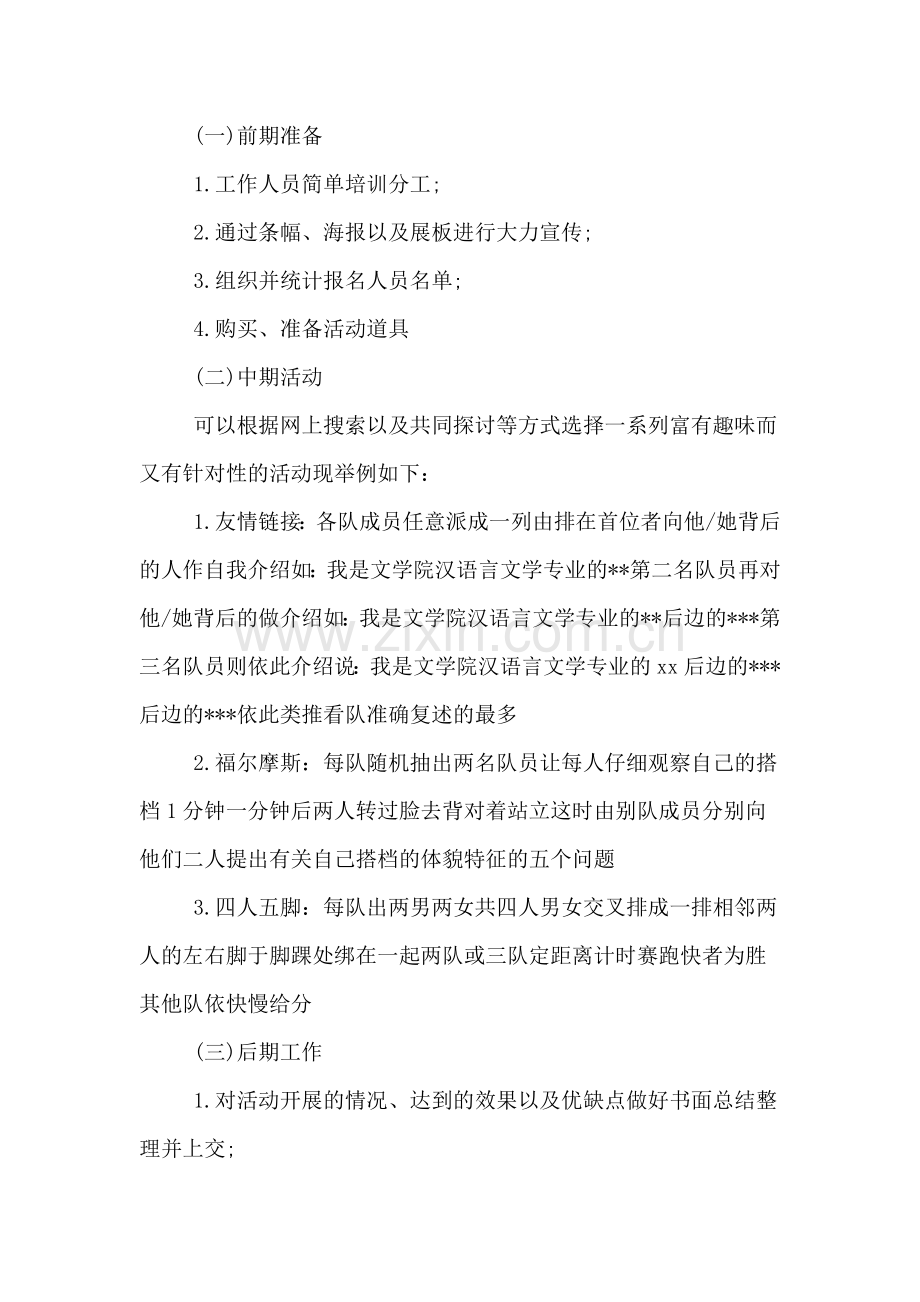 XX大学素质拓展活动策划书.doc_第2页