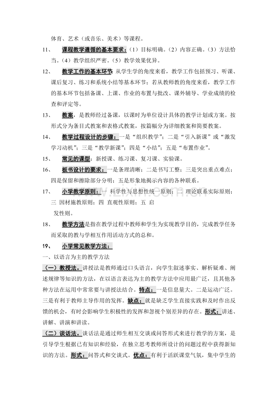 小学课程与教学论复习资料.doc_第2页