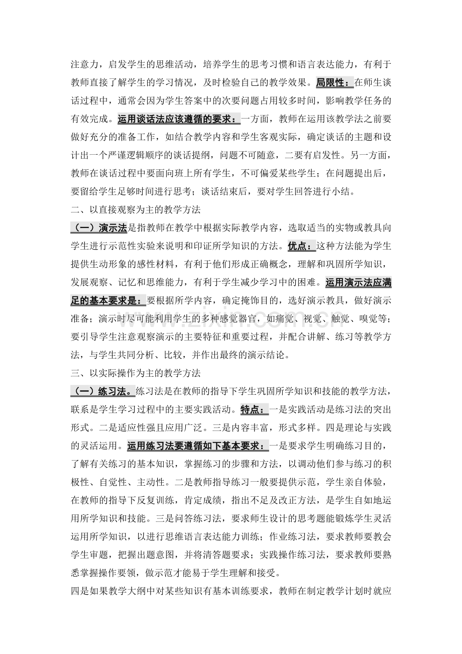 小学课程与教学论复习资料.doc_第3页