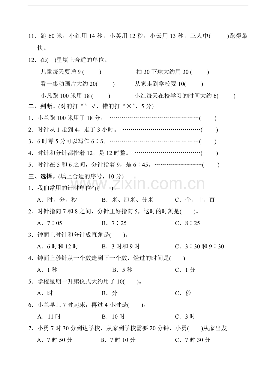 苏教版二年级下册数学第二单元试卷.doc_第2页