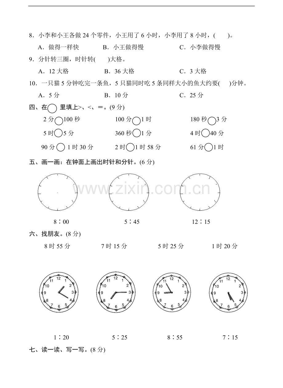 苏教版二年级下册数学第二单元试卷.doc_第3页