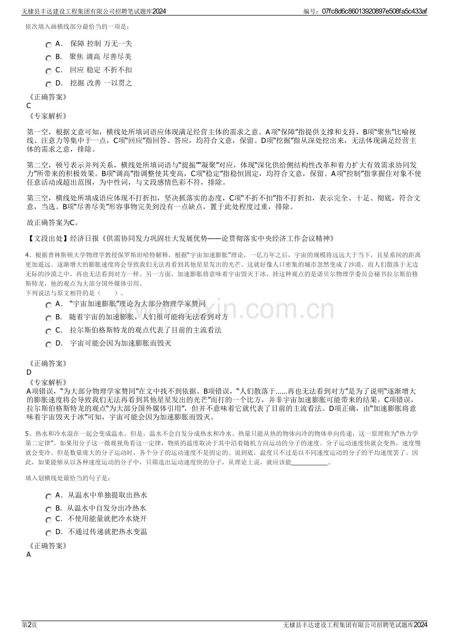 无棣县丰达建设工程集团有限公司招聘笔试题库2024.pdf_第2页