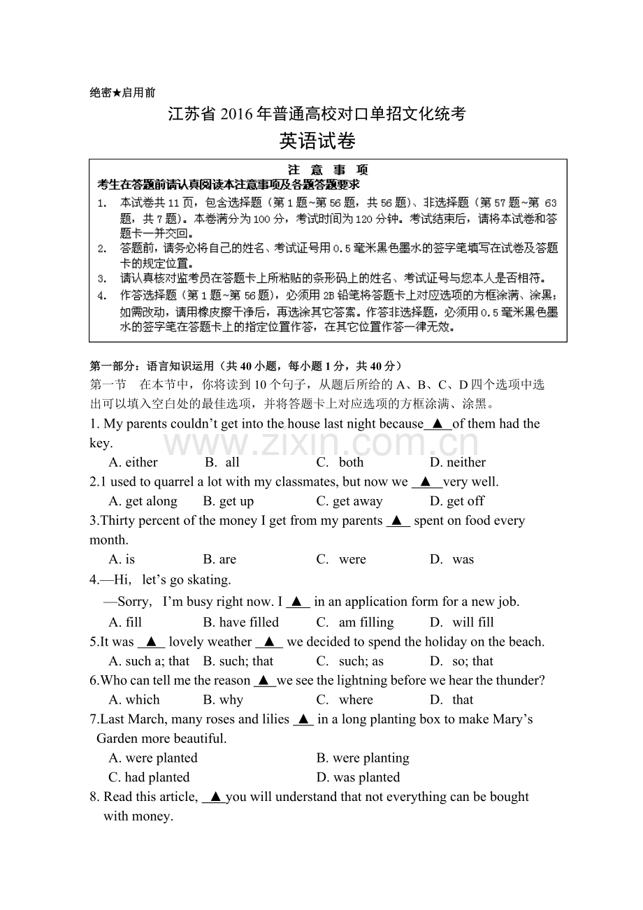 2016江苏对口单招高考试卷英语.doc_第1页