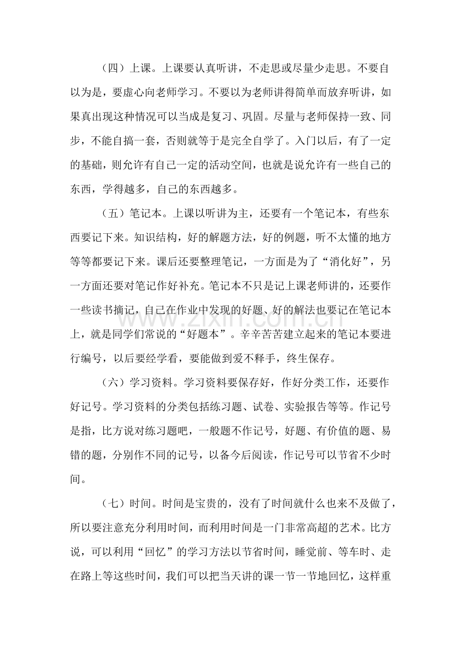 关于高三物理学习计划.doc_第2页