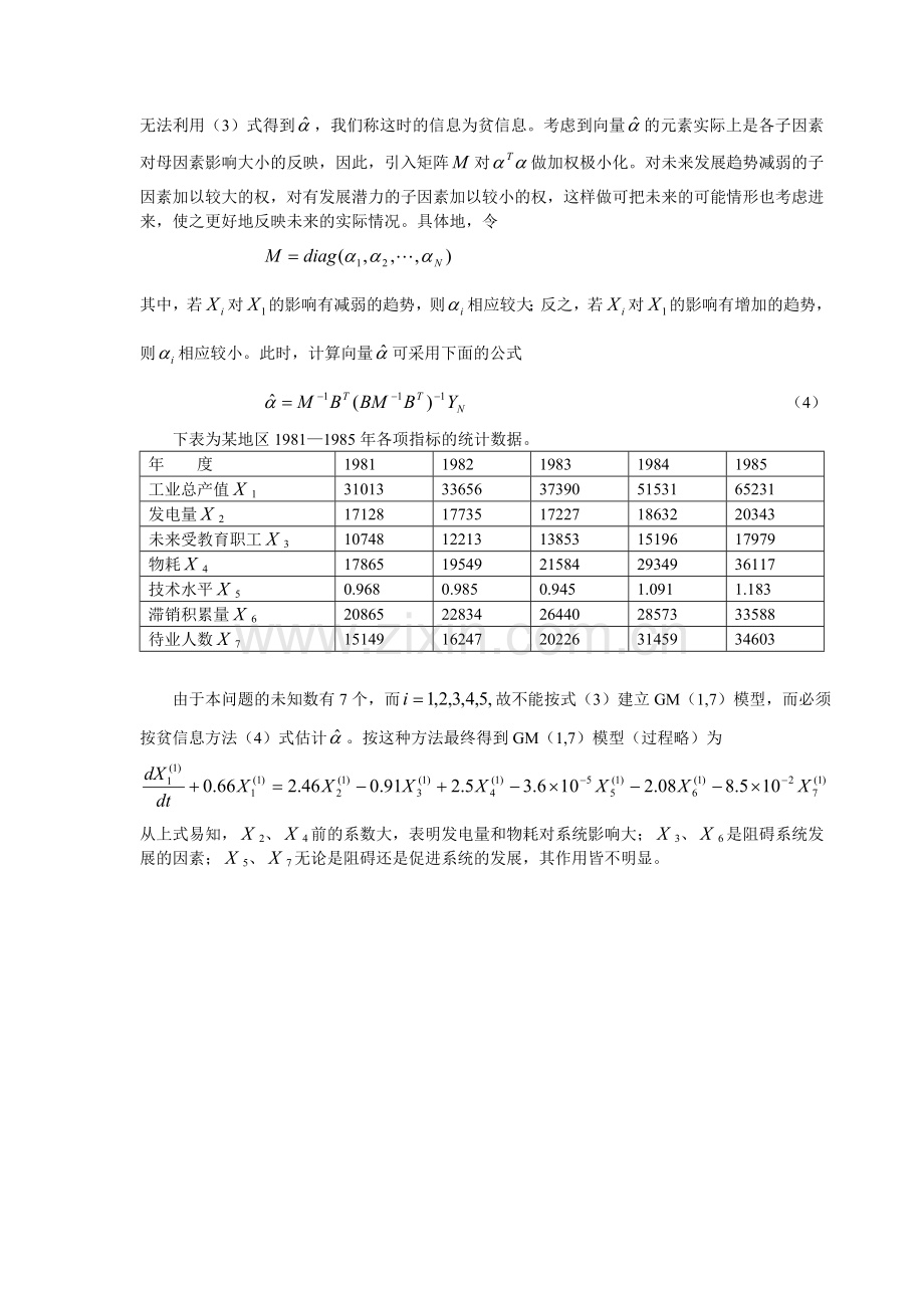 3灰色模型GM(1-N)及其应用.doc_第2页