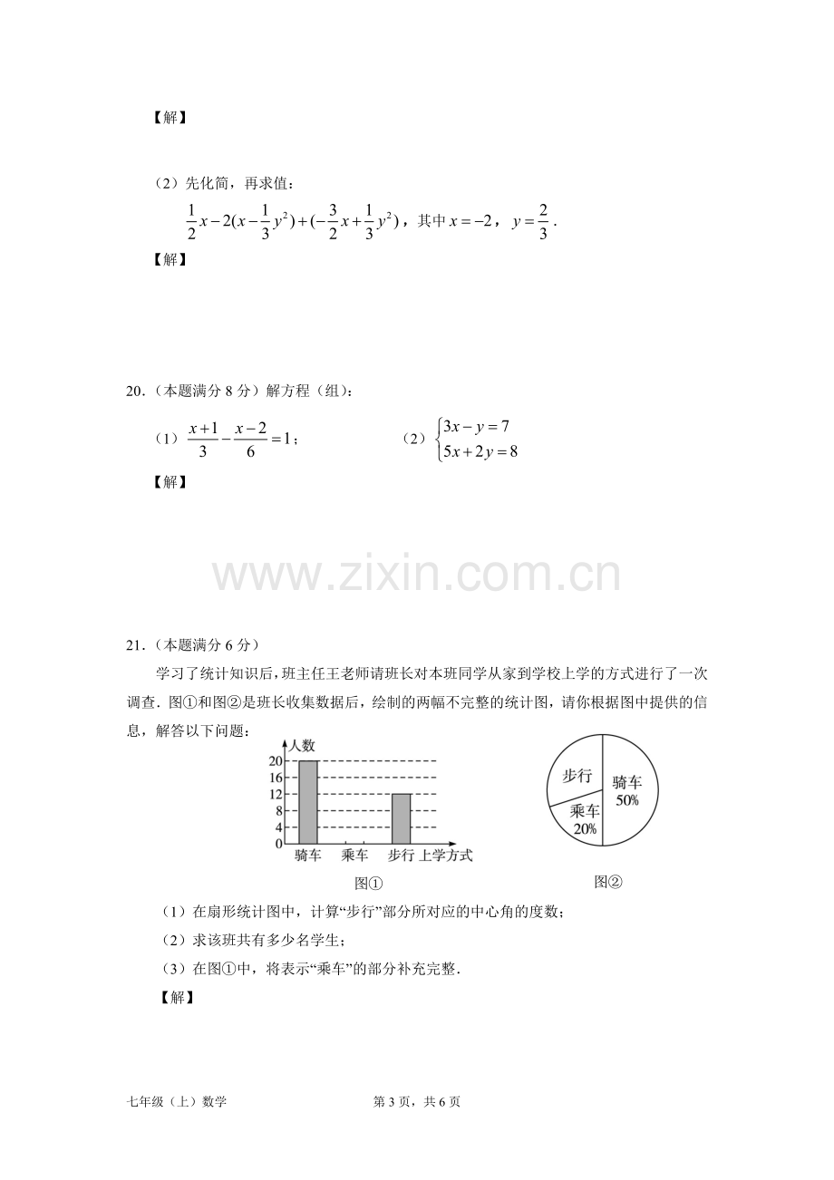 沪科版七年级上册数学期末试题.doc_第3页