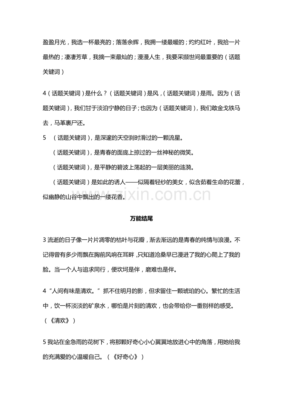 高中语文作文万能素材总结.doc_第3页