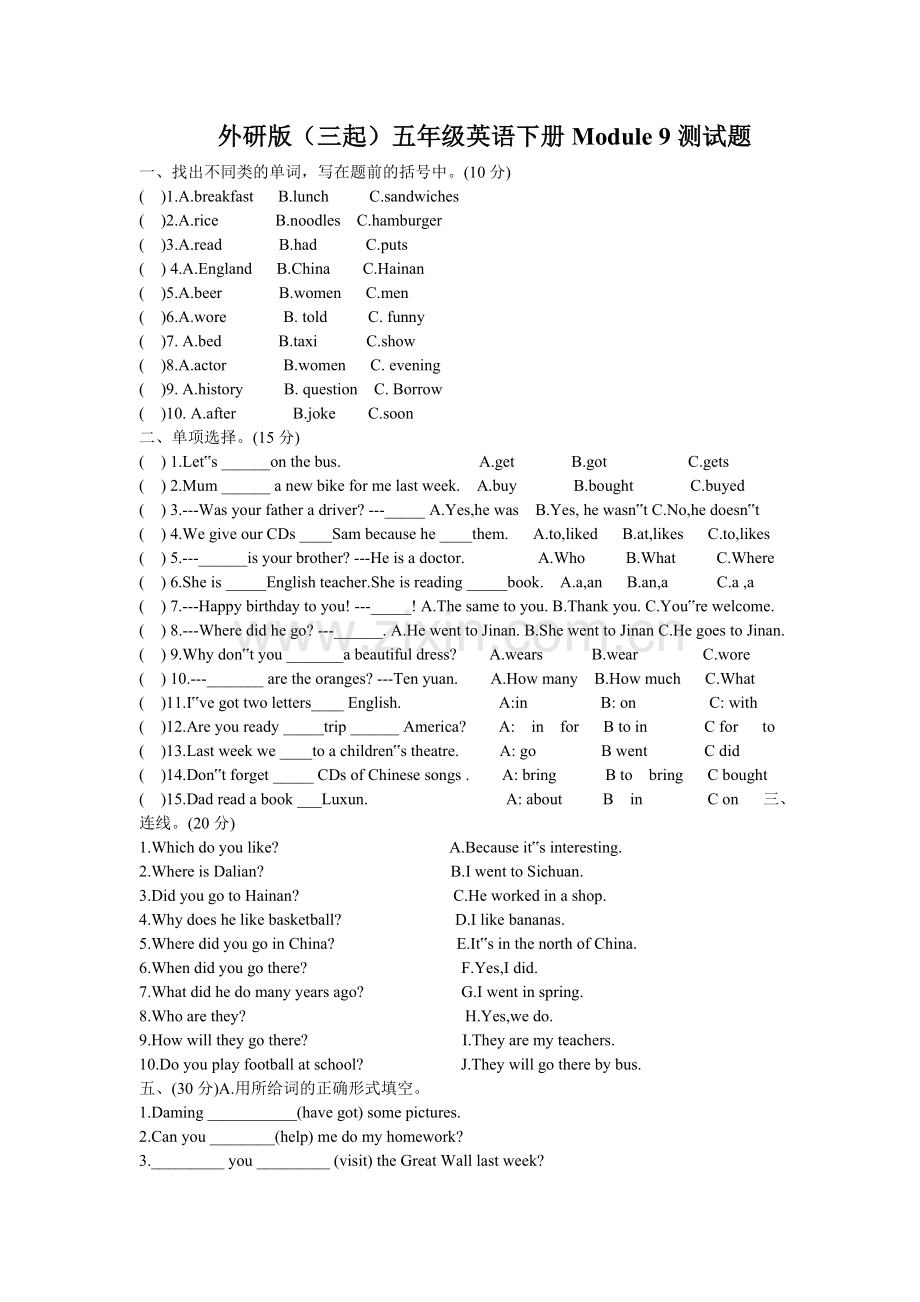 外研版五年级英语下册Module9测试题.doc_第1页