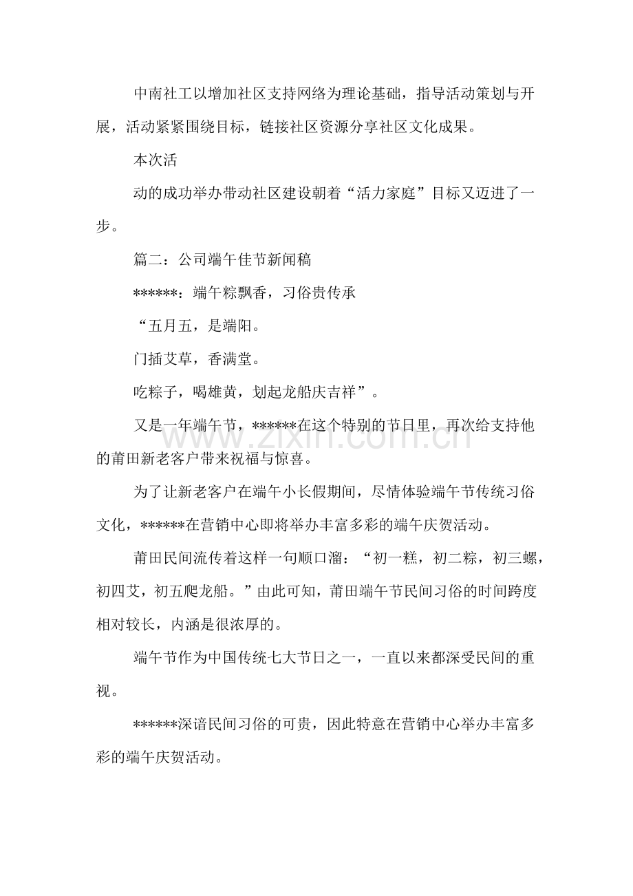 公司端午佳节新闻稿.doc_第2页