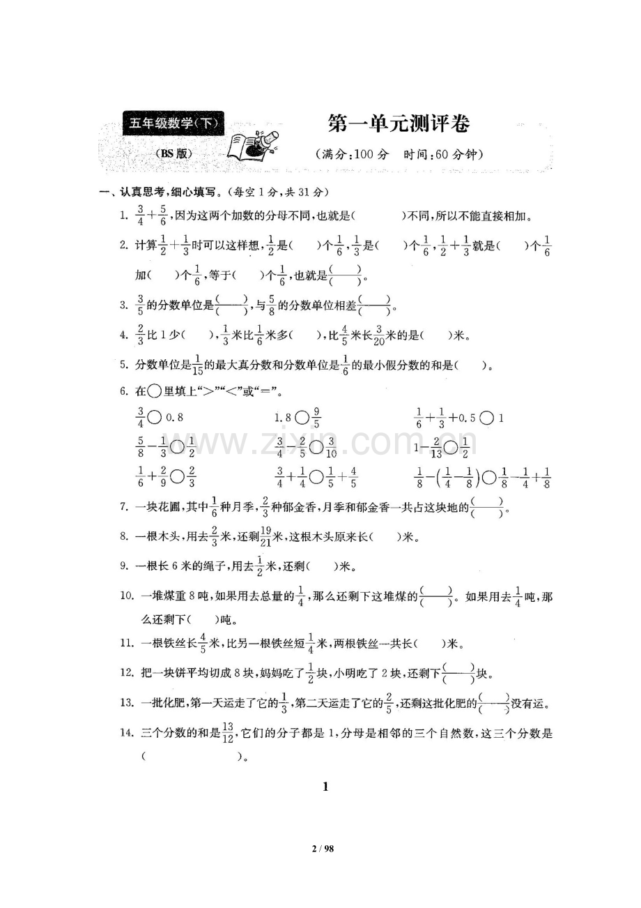 北师大版五年级数学下册全套试卷(22套附完整答案)[编号QEES].docx_第2页