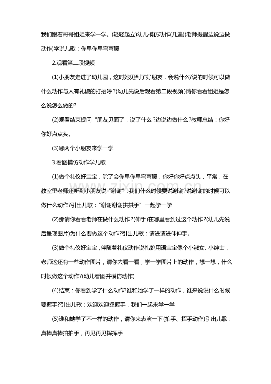 小班社会礼仪教案三篇.pdf_第2页