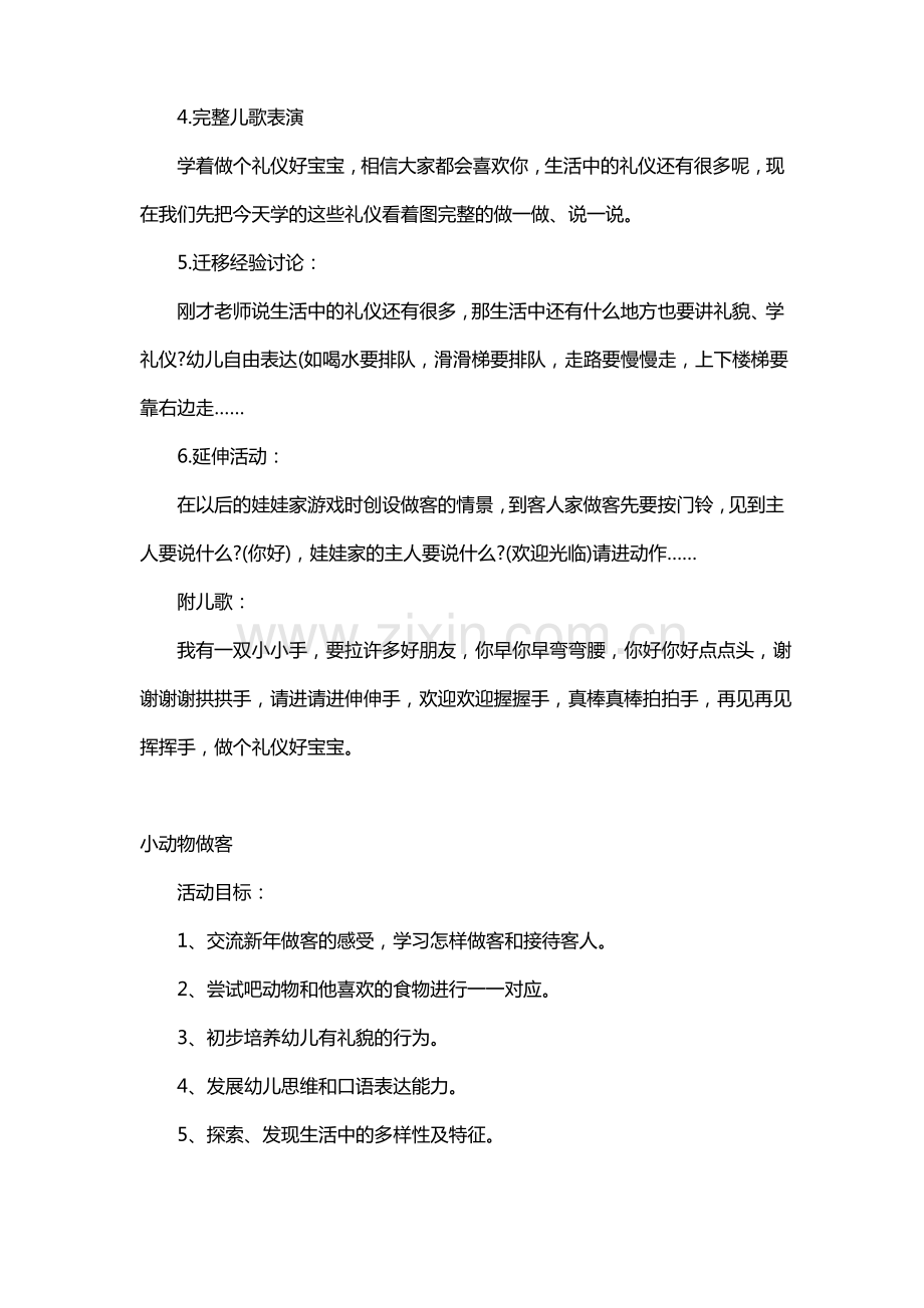 小班社会礼仪教案三篇.pdf_第3页