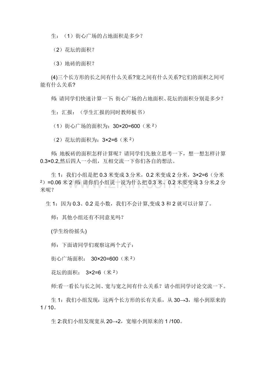 北师大版四年级下册数学街心广场教学设计.doc_第2页