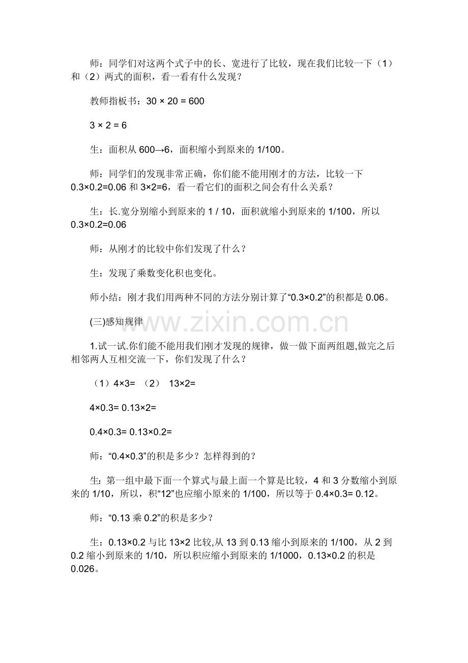 北师大版四年级下册数学街心广场教学设计.doc_第3页