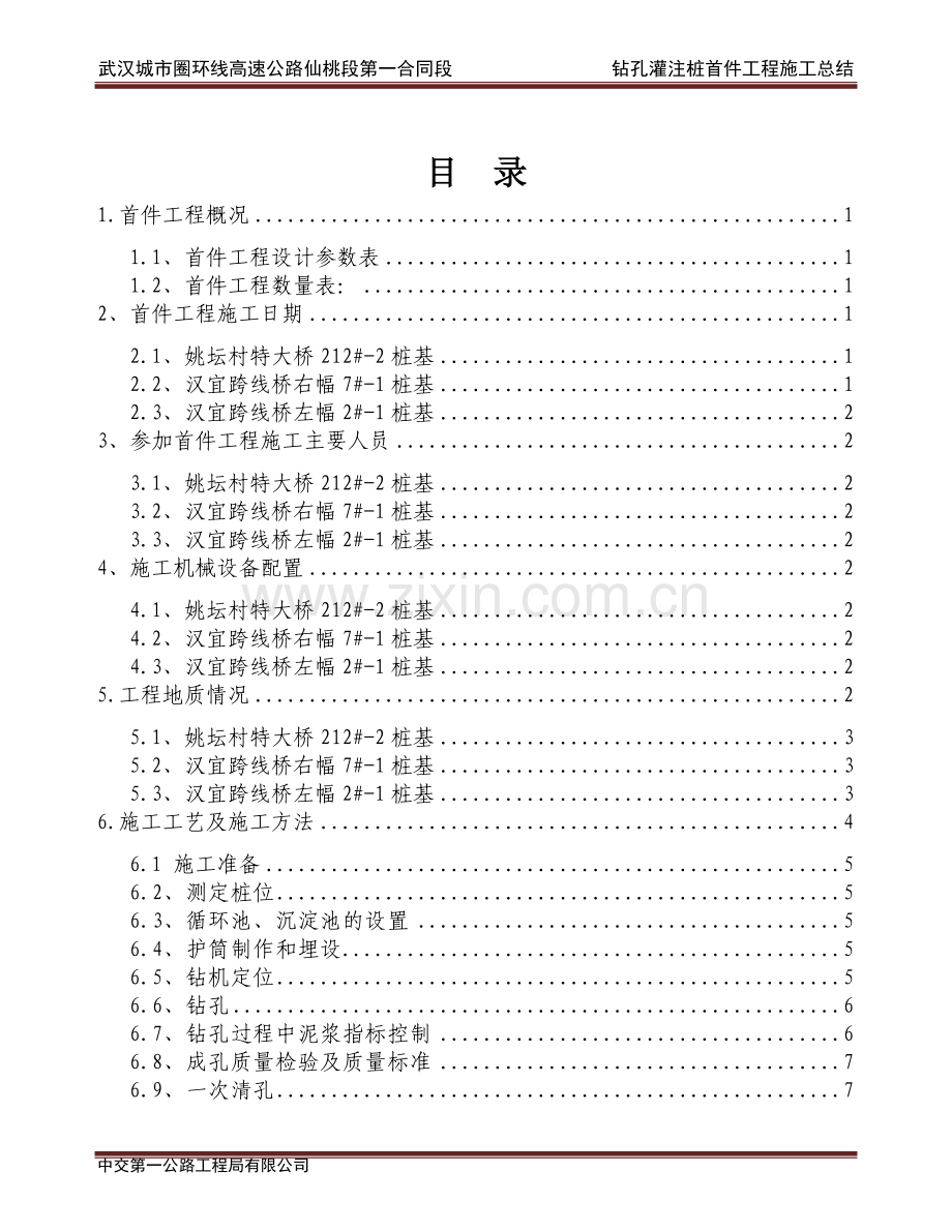 钻孔灌注桩首件总结(最终).doc_第2页