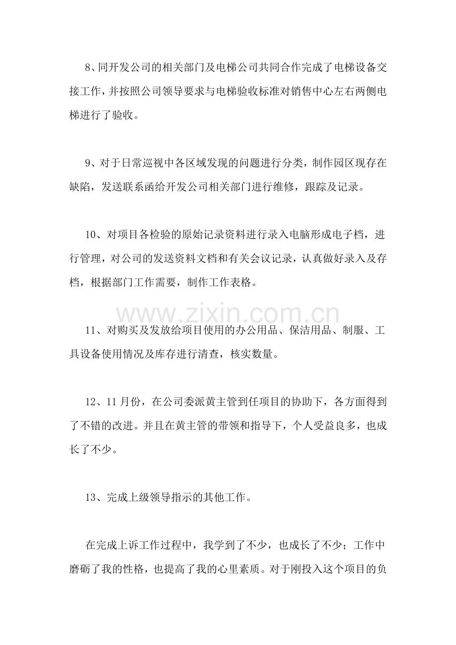 前期物业经理的月总结.doc_第3页