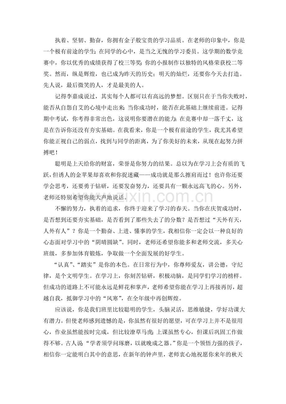 初中生期末评语(中学生期末评语).doc_第1页