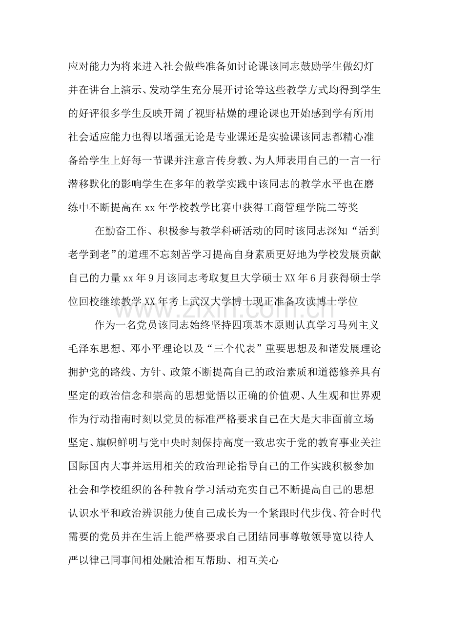 人民优秀教师事迹材料范文.doc_第2页