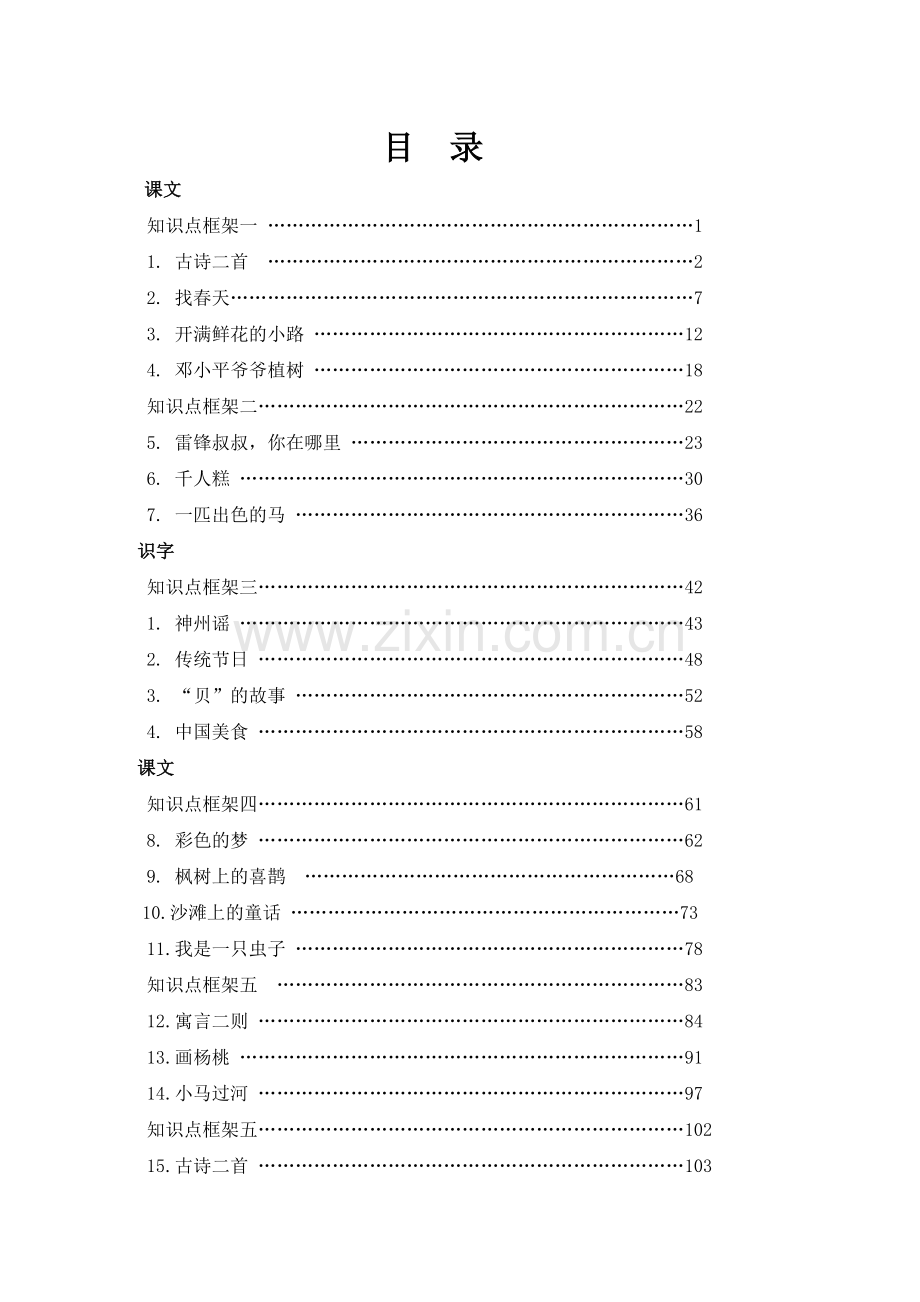 新人教版二年级下册语文知识点.doc_第2页