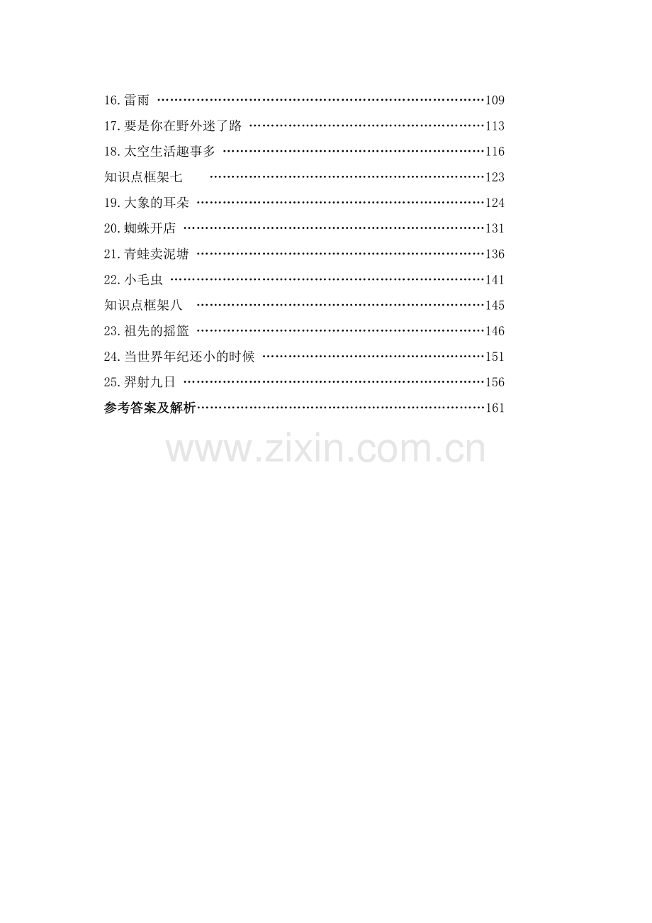 新人教版二年级下册语文知识点.doc_第3页