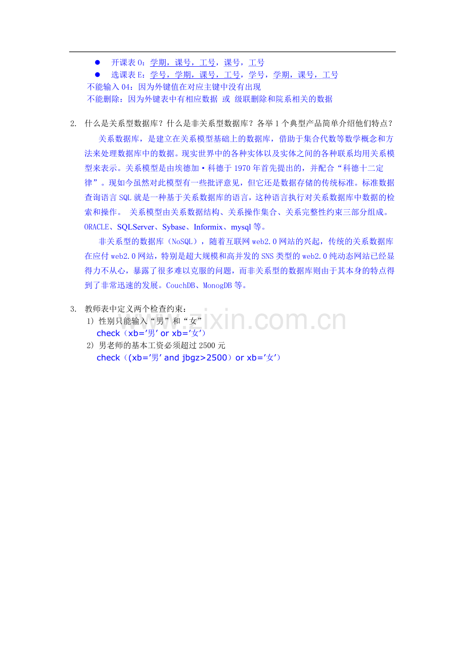 上海大学数据库原理1研讨答案.doc_第3页