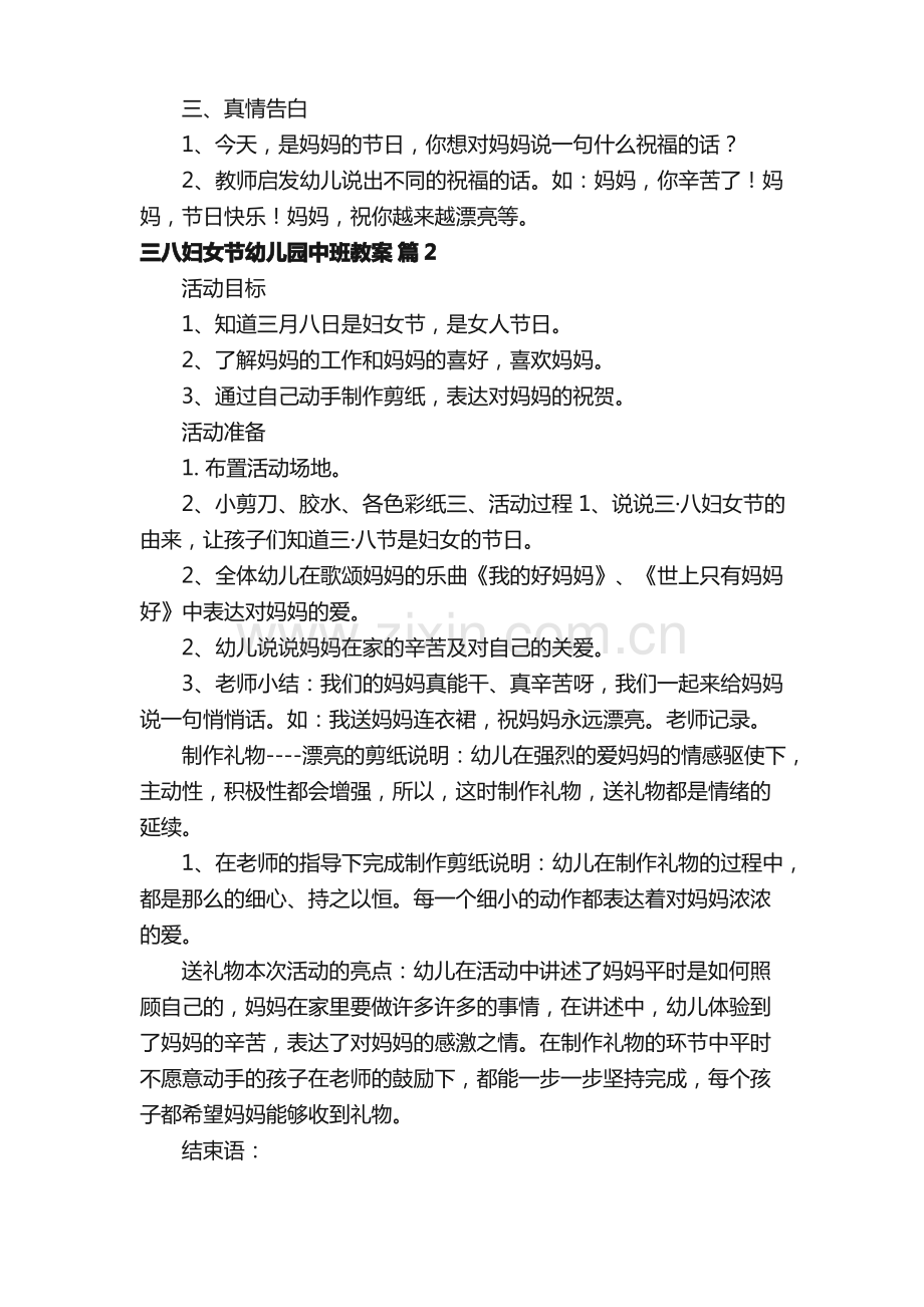 三八妇女节幼儿园中班教案.pdf_第2页