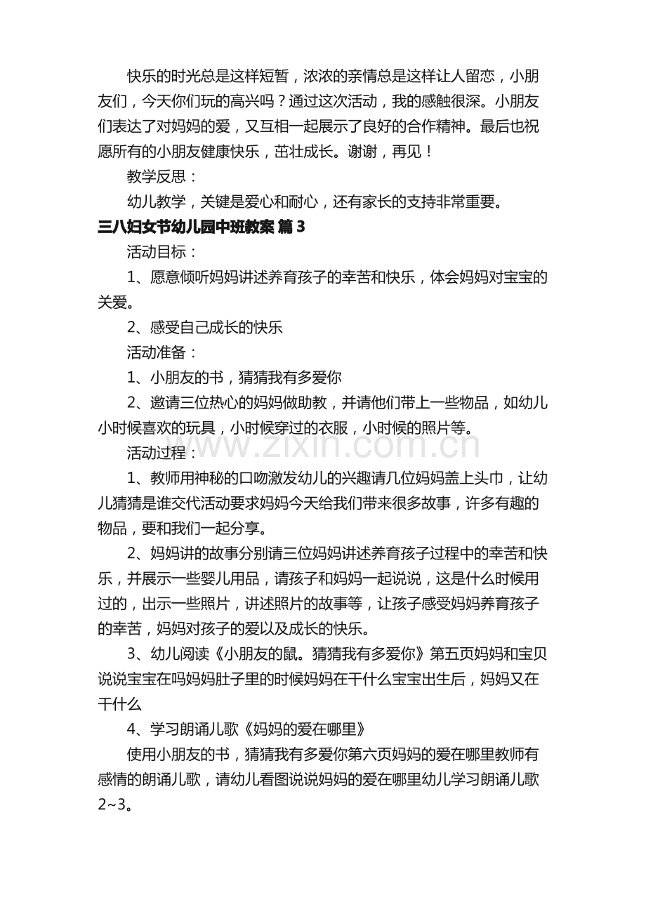 三八妇女节幼儿园中班教案.pdf_第3页