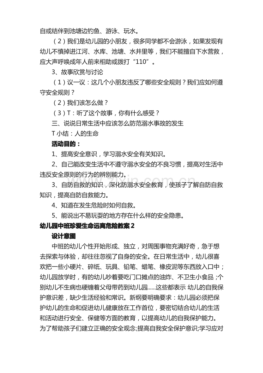 幼儿园中班珍爱生命远离危险教案（13篇）.pdf_第2页