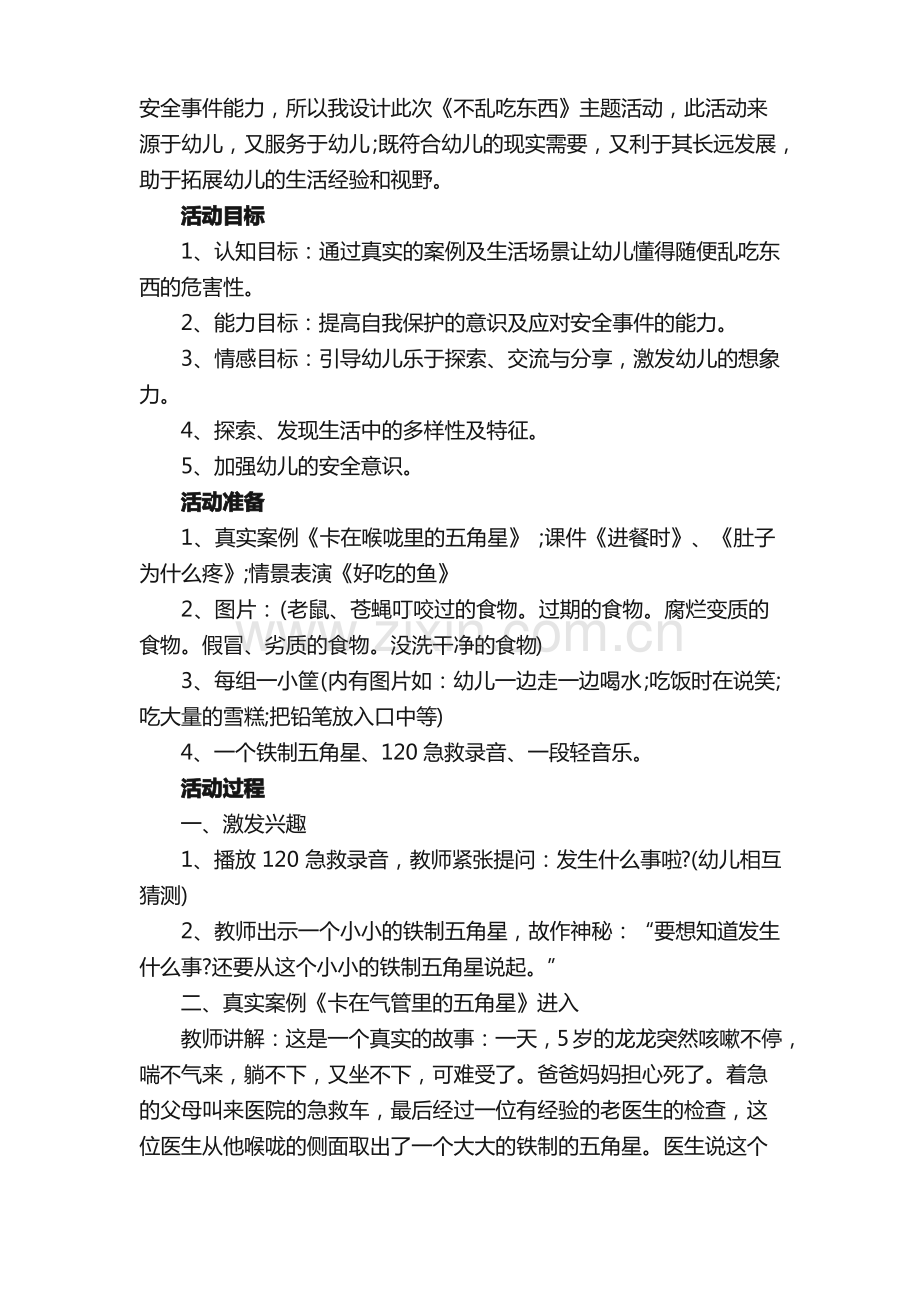 幼儿园中班珍爱生命远离危险教案（13篇）.pdf_第3页