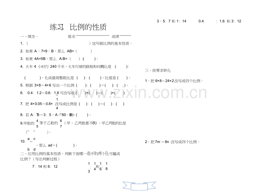 北师大版小学数学六年级下册第二单元比例练习题.doc_第3页