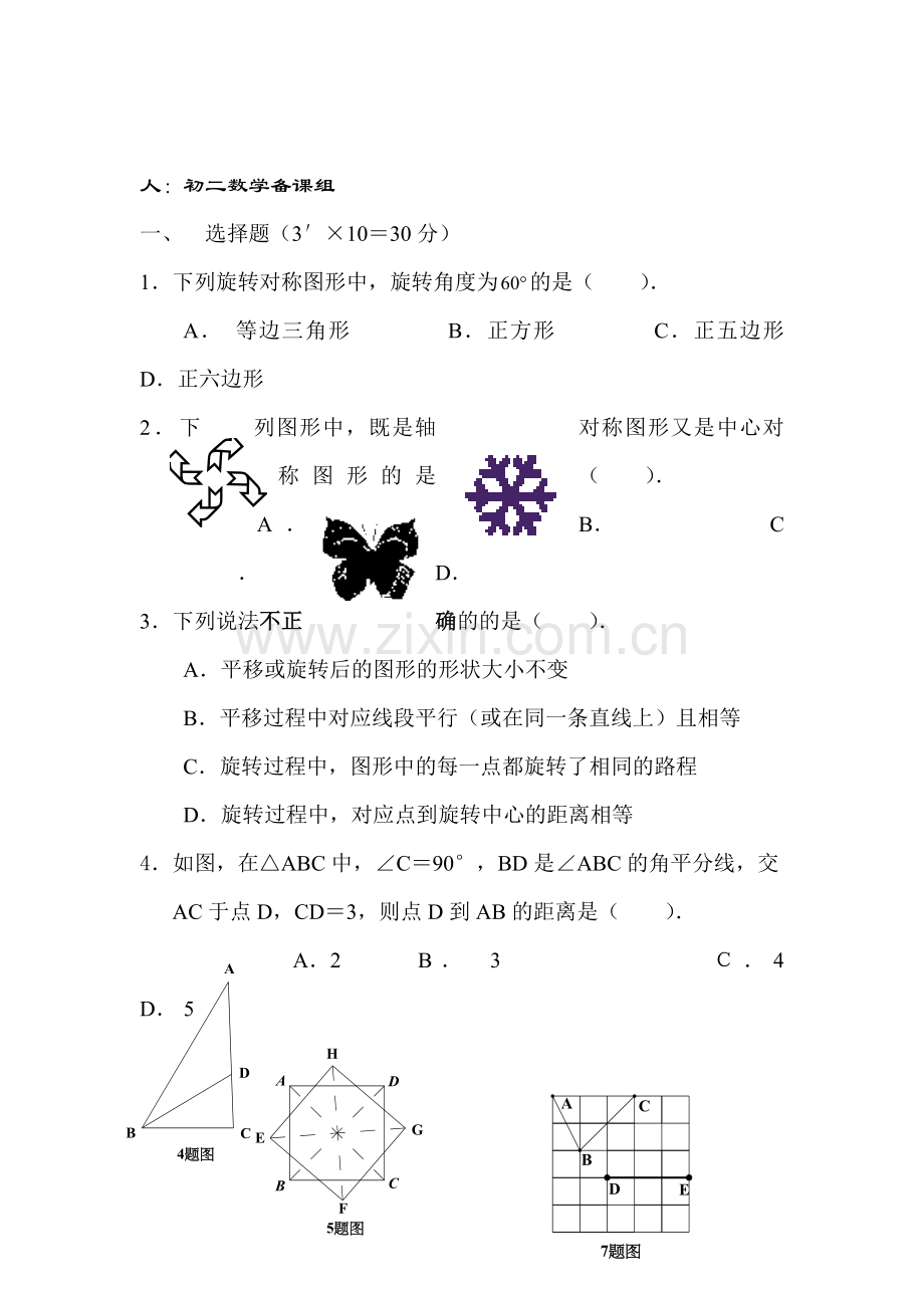 八年级数学上册第二次月考模块调研检测试卷2.doc_第1页