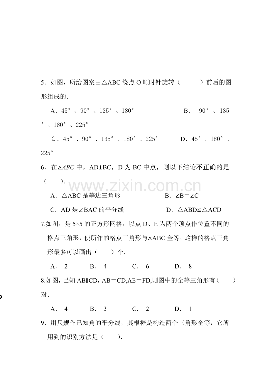 八年级数学上册第二次月考模块调研检测试卷2.doc_第2页