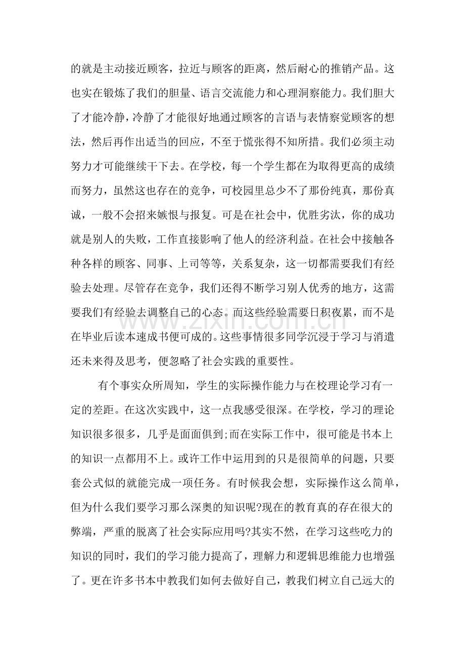 2019年寒假促销实习报告.doc_第2页