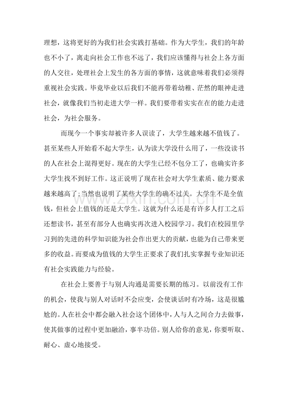 2019年寒假促销实习报告.doc_第3页