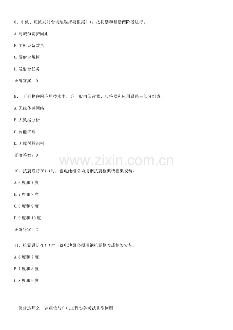 一级建造师之一建通信与广电工程实务考试典型例题.pdf_第3页