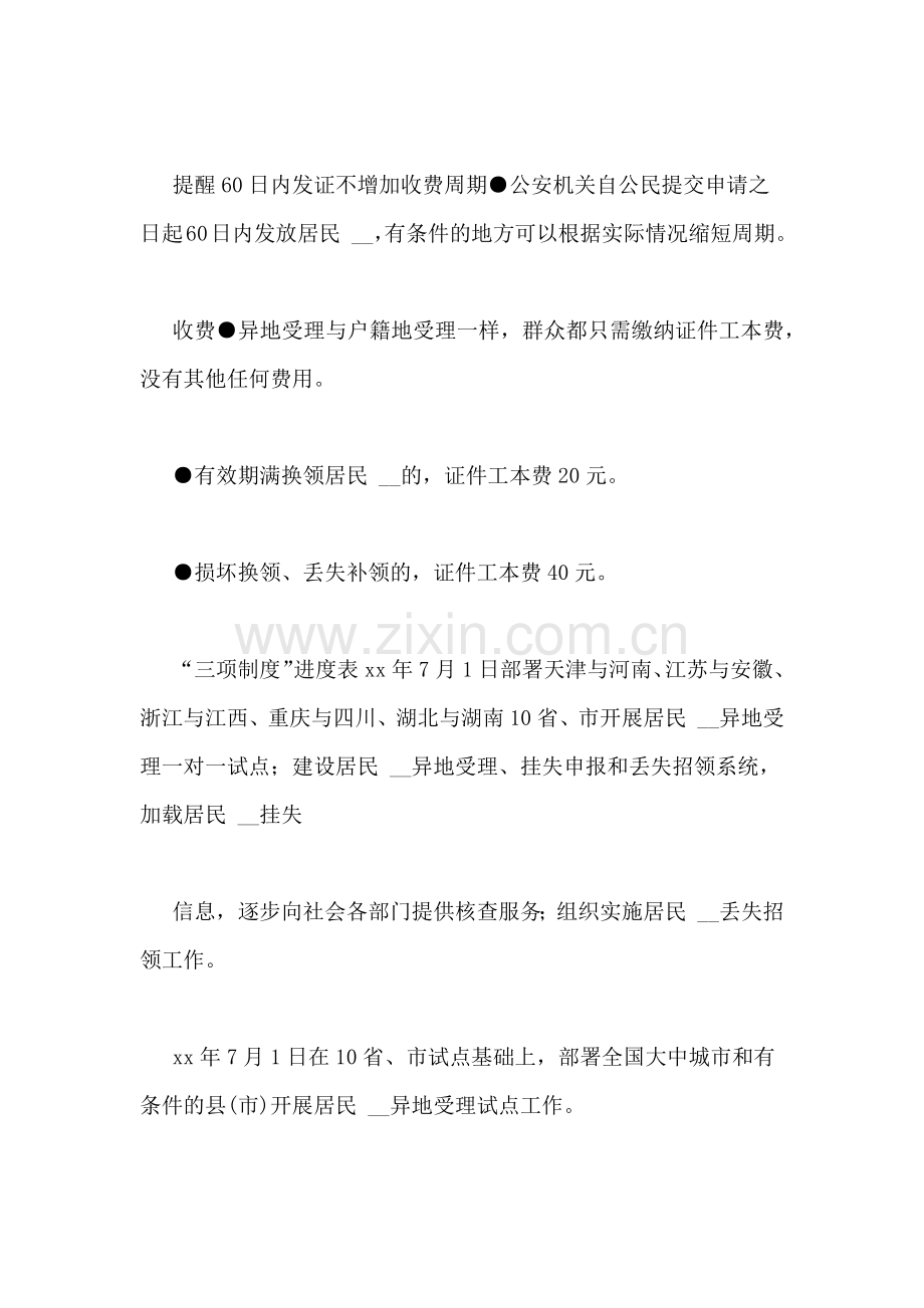 异地补办身分证需要些材料.doc_第2页